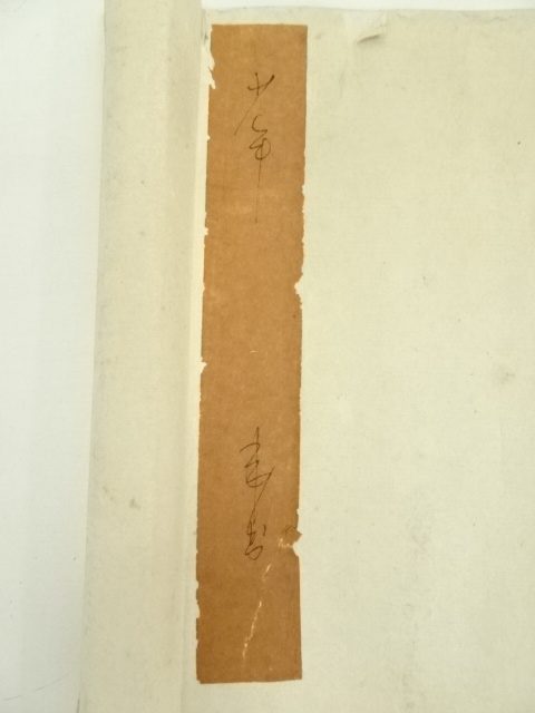 道具 ] - 道具 韋日筆 「少年易老学難成」三行書 肉筆紙本掛軸